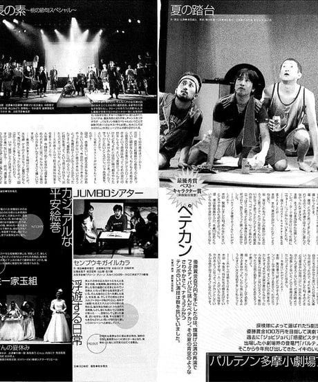 演劇ぶっく79号（1999年6月号）