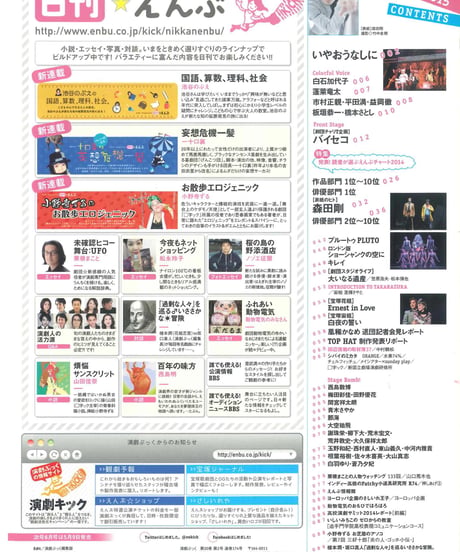 演劇ぶっく174号（2015年4月号）