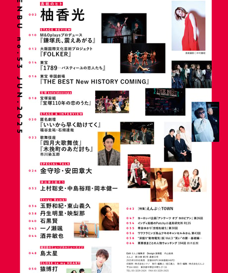 えんぶ53号（2025年6月号）