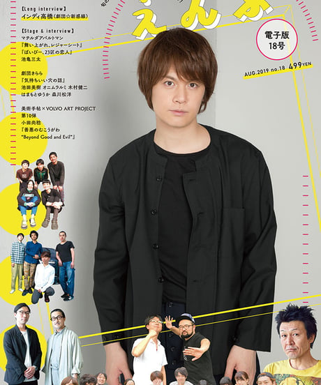 えんぶ18号（2019年8月号)