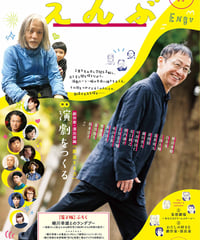 えんぶ2号（2016年12月号）