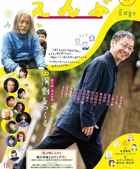 えんぶ2号（2016年12月号）