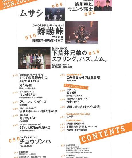 演劇ぶっく139号（2009年6月号）