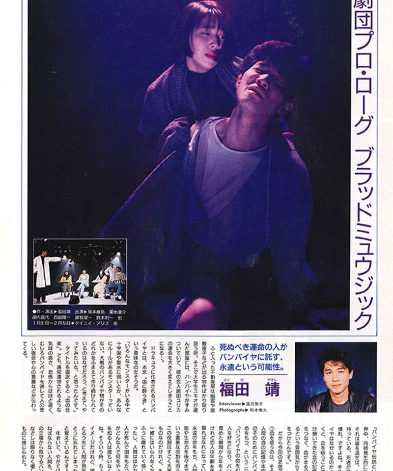 演劇ぶっく24号（1990年4月号） | ミュージアムショップ＠電子版
