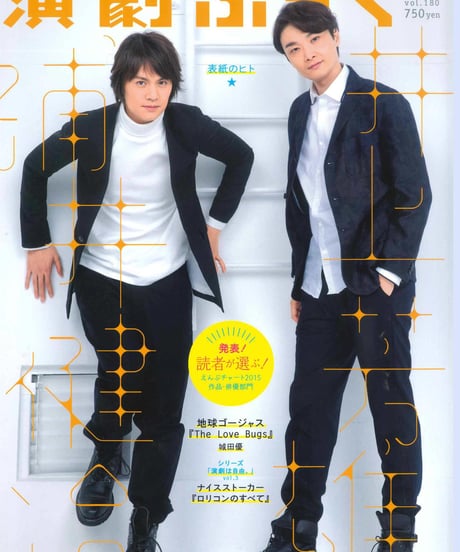演劇ぶっく180号（2016年4月号）
