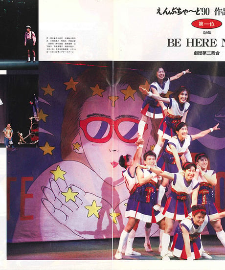 演劇ぶっく30号（1991年4月号）