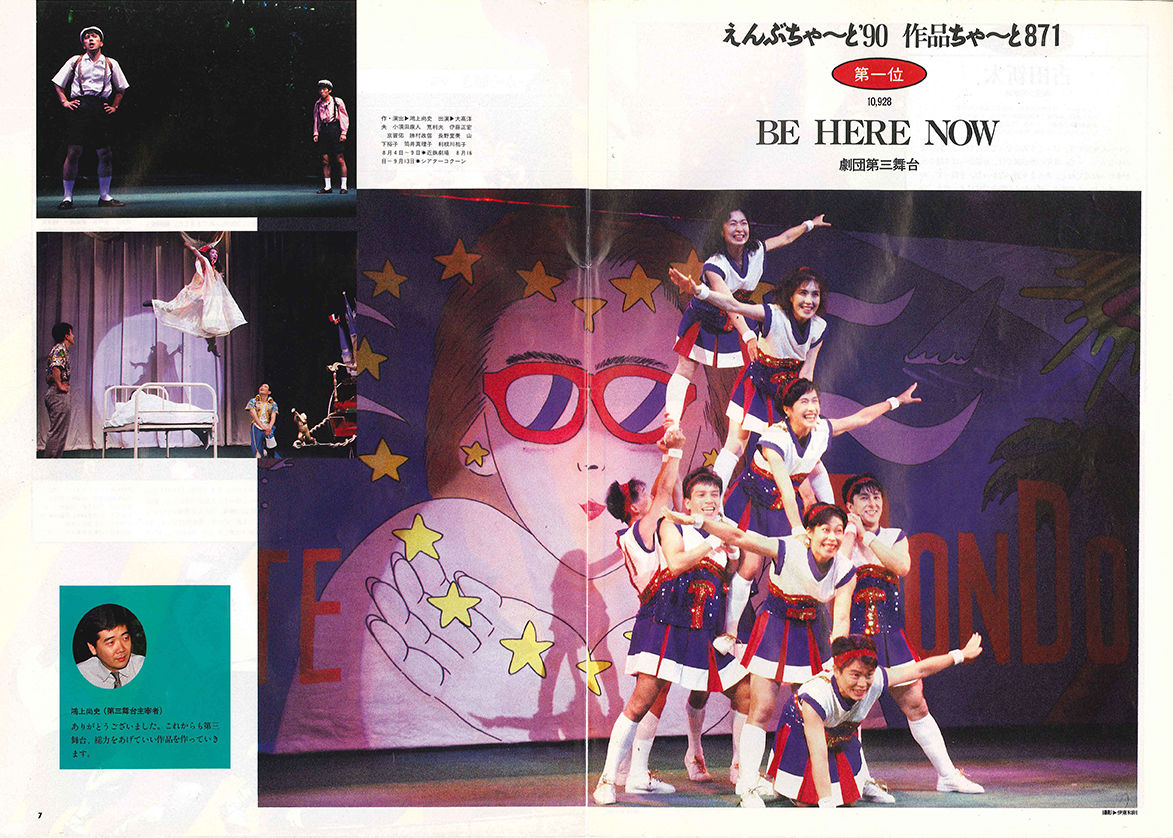 演劇ぶっく30号（1991年4月号） | ミュージアムショップ＠電子版