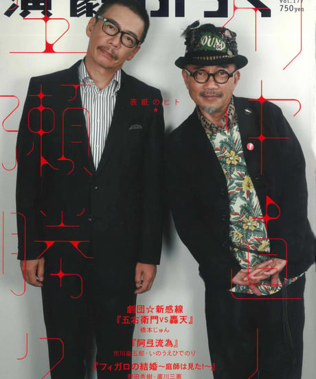 演劇ぶっく177号（2015年10月号）