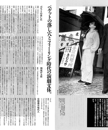 演劇ぶっく28号（1990年12月号）