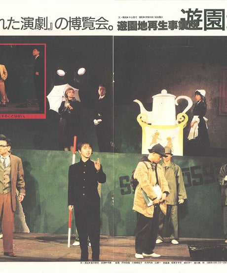演劇ぶっく30号（1991年4月号）