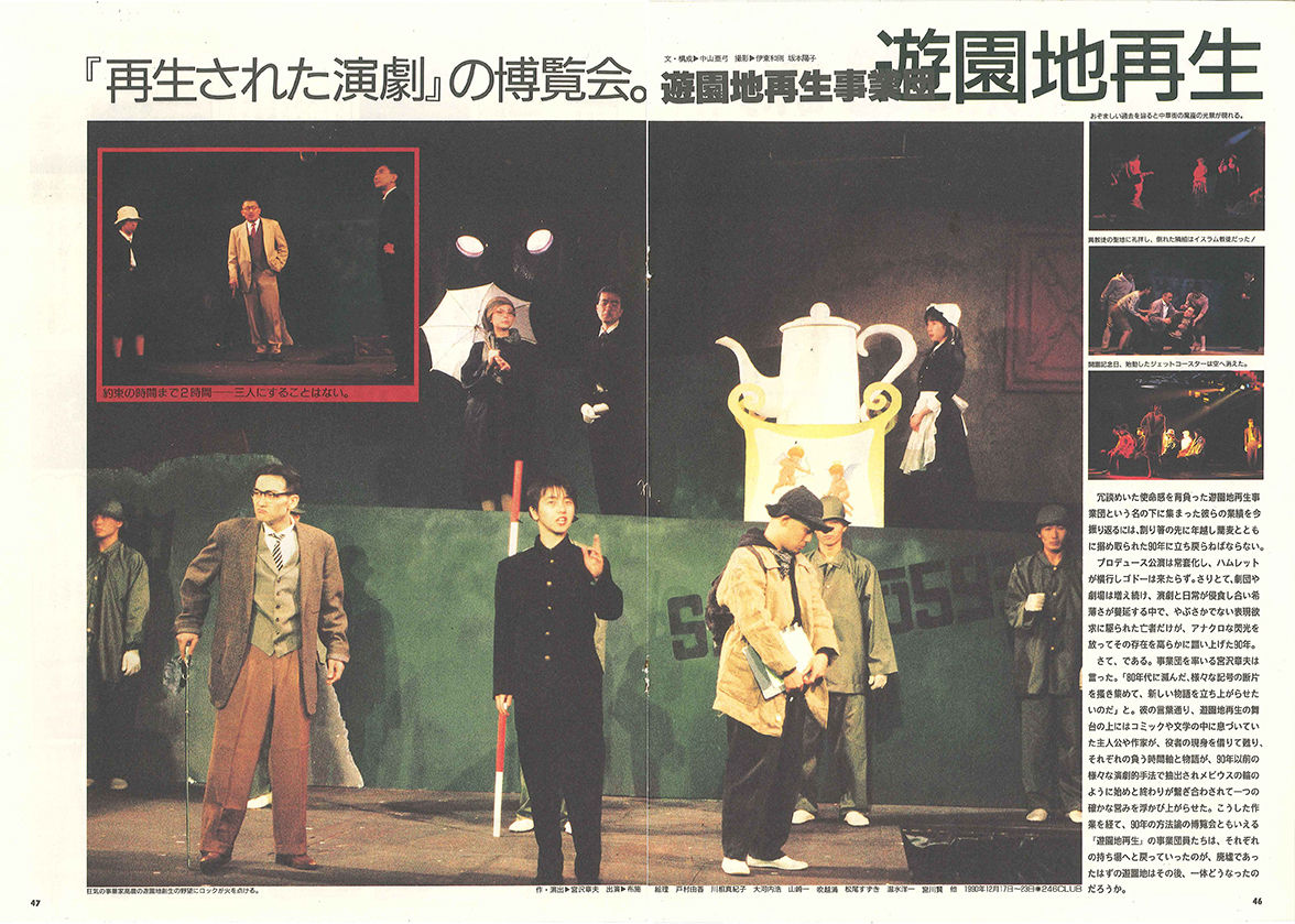 演劇ぶっく30号（1991年4月号） | ミュージアムショップ＠電子版