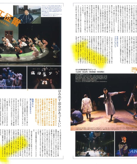 演劇ぶっく161号（2013年2月号）