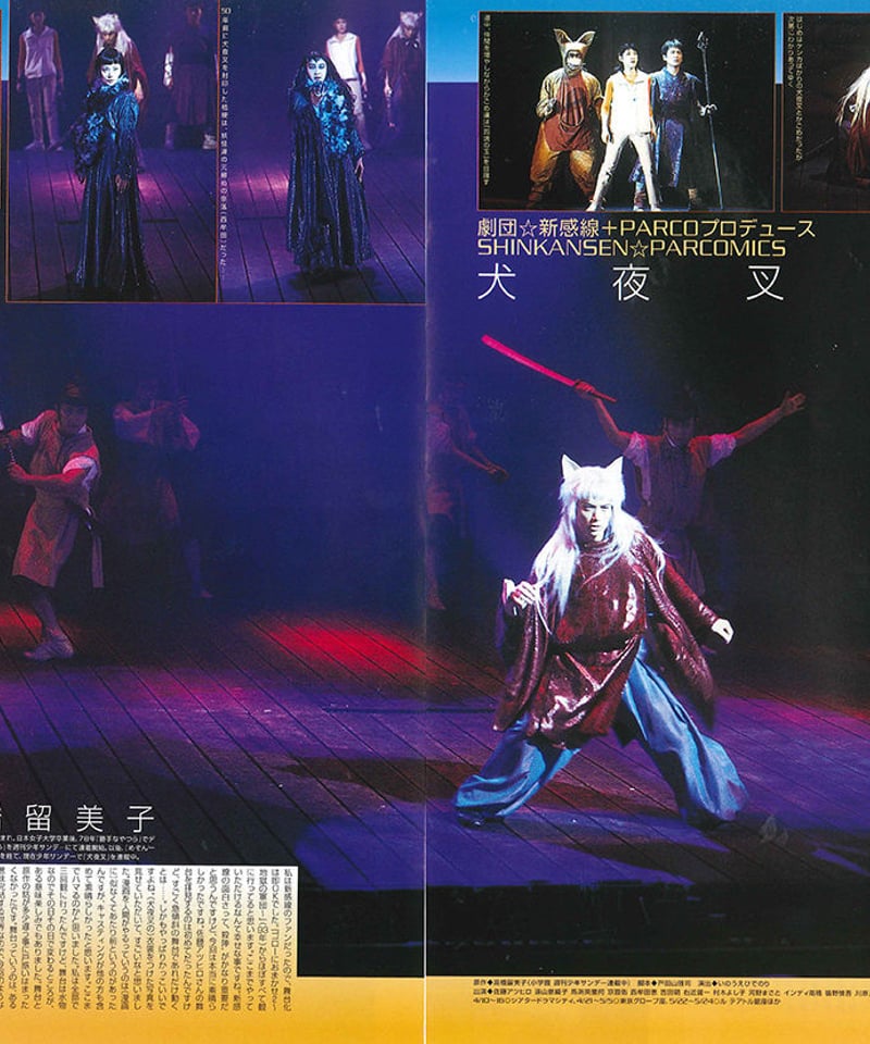 演劇ぶっく86号（2000年8月号） | ミュージアムショップ＠電子版