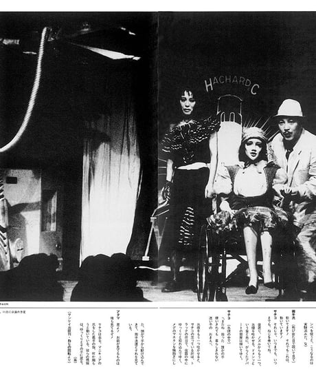 演劇ぶっく創刊2号（1986年7月）
