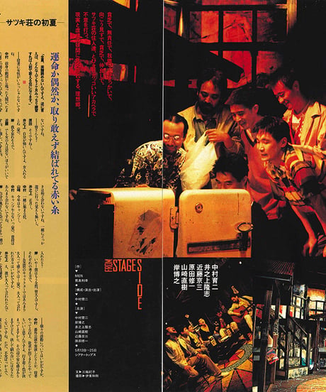演劇ぶっく44号（1993年8月号）
