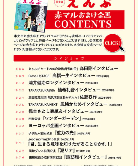 えんぶ創刊号（2016年10月号）