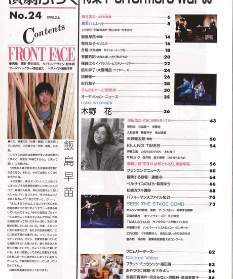 演劇ぶっく24号（1990年4月号）