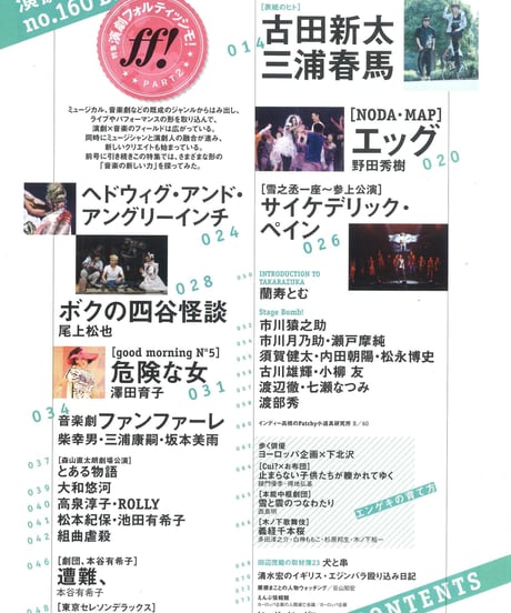 演劇ぶっく160号（2012年12月号）