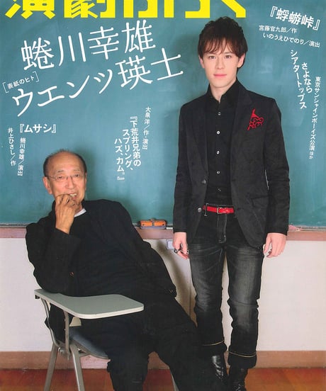 演劇ぶっく139号（2009年6月号）