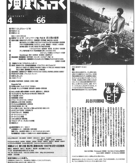 演劇ぶっく66号（1997年4月号）