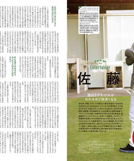 えんぶ創刊号（2016年10月号）