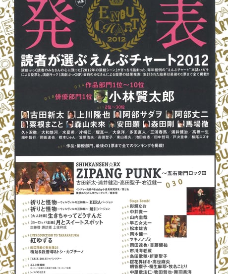 演劇ぶっく162号（2013年4月号）