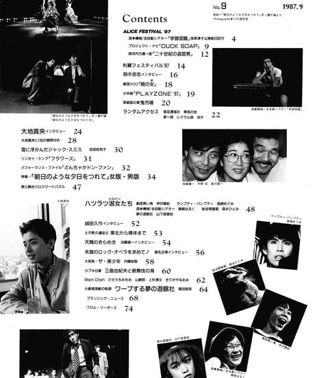 演劇ぶっく9号（1987年10月号）