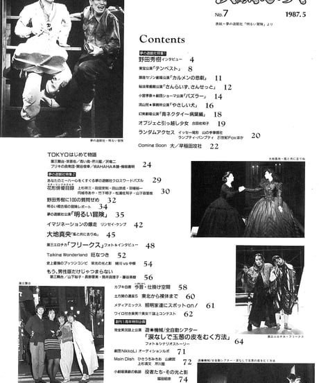 演劇ぶっく7号　1周年記念号（1987年5月）