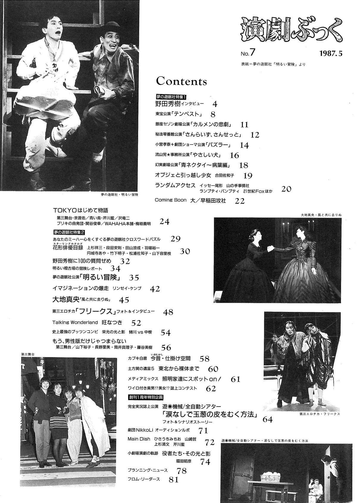 演劇ぶっく7号 1周年記念号（1987年5月） | ミュージアムショップ