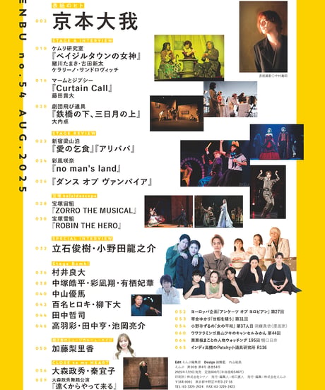 えんぶ54号（2025年8月号）