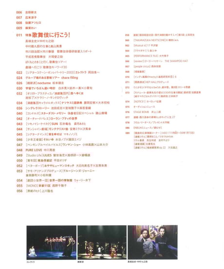 演劇ぶっく106号（2003年12月号）