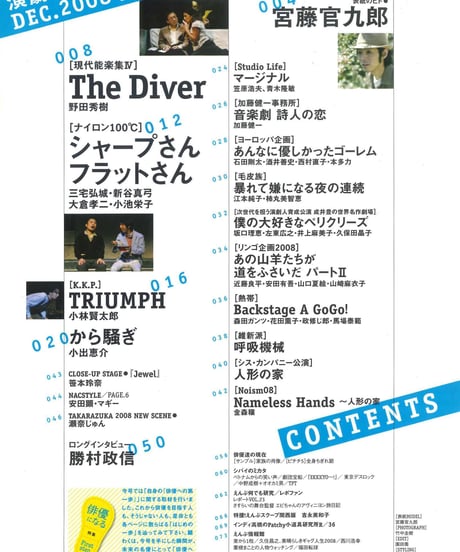 演劇ぶっく136号（2008年12月号）