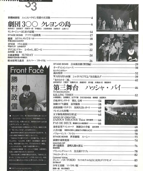 演劇ぶっく33号（1991年10月号）