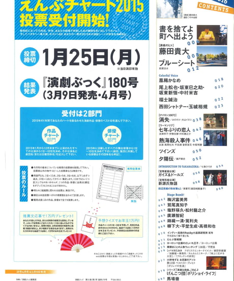 演劇ぶっく179号（2016年2月号）