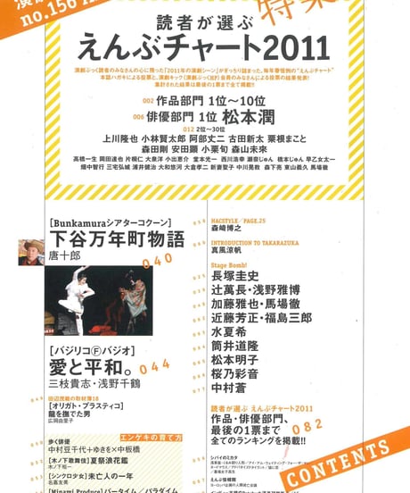 演劇ぶっく156号（2012年4月号）