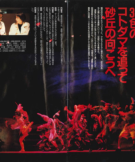 演劇ぶっく34号（1991年12月号）