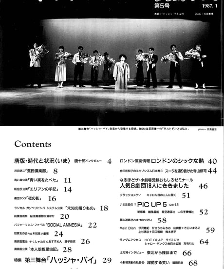 演劇ぶっく5号（1987年1月）