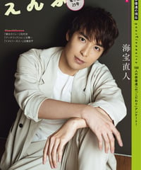 えんぶ25号（2020年10月号)