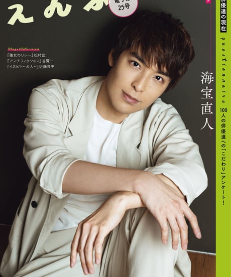 えんぶ25号（2020年10月号)