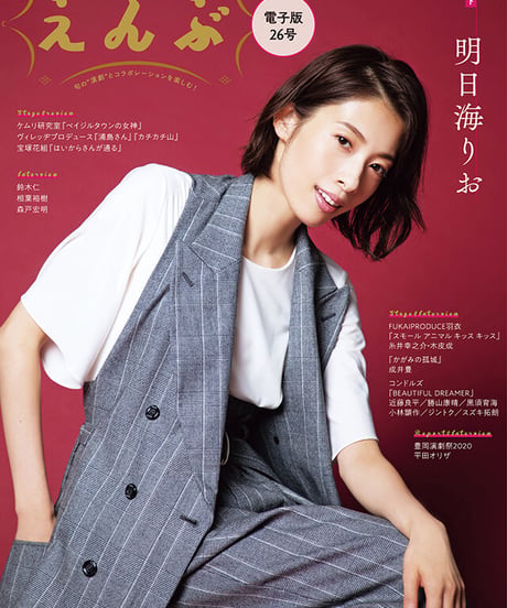 えんぶ26号（2020年12月号)