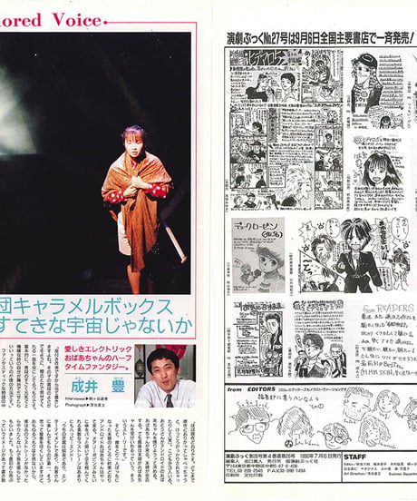 演劇ぶっく26号（1990年8月号）