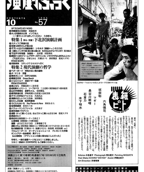 演劇ぶっく57号（1995年10月号）