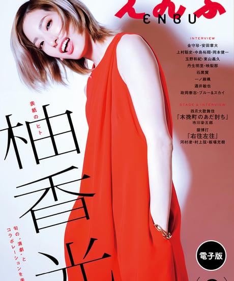 えんぶ53号（2025年6月号）