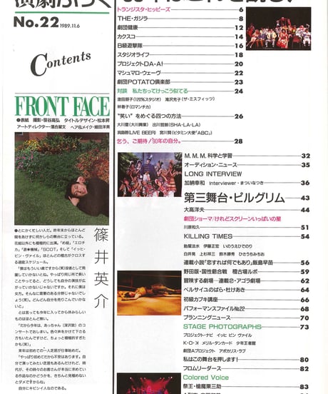 演劇ぶっく22号（1989年12月号）