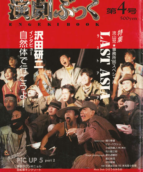 演劇ぶっく4号（1986年11月発刊）