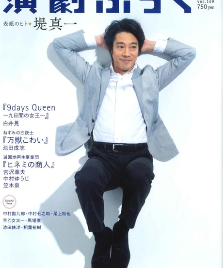 演劇ぶっく169号（2014年6月号）