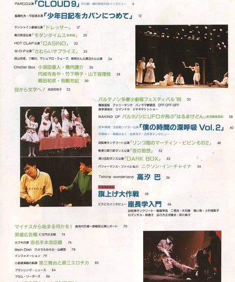 演劇ぶっく12号（1988年4月号）