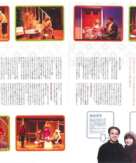 演劇ぶっく107号（2004年2月号）