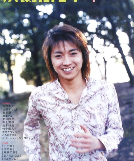 演劇ぶっく102号（2003年4月号）