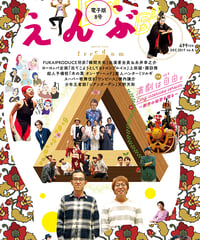 えんぶ8号（2017年12月号）